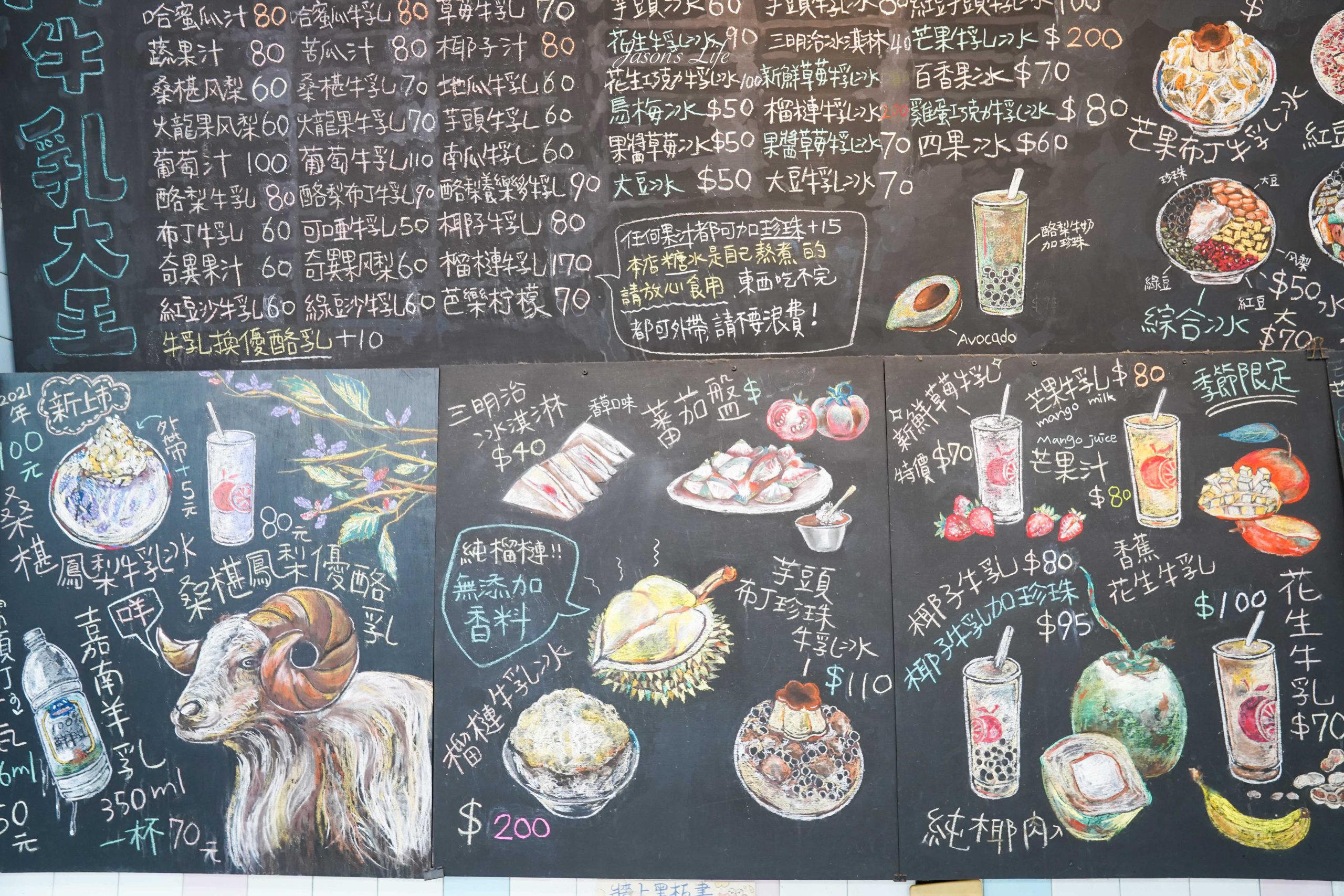 【屏東市｜美食】屏東秋林牛乳大王｜屹立50年的老字號冰果室，木瓜牛乳、冷凍芋、澎湃水果冰必點（附完整菜單價格） @Jason's Life