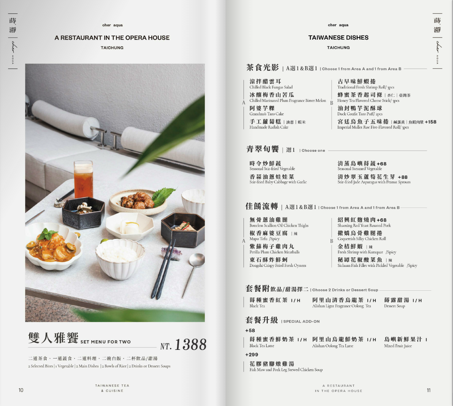 【台中西屯｜美食】蒔瀞CHER AQUA｜隱身台中國家歌劇院的台菜茶食餐廳，雙人雅饗套餐必點紹興紅麴燒肉（附菜單價格） @Jason's Life