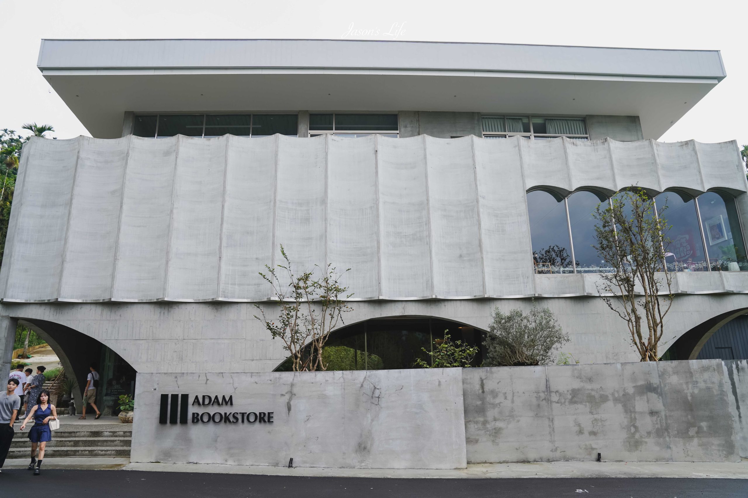 【南投水里｜美食】亞當書店 Adam bookstore｜日月潭山林裡的清水模書店咖啡廳，鐵鏽紅旋轉樓梯、拱窗景色（菜單、停車、公休資訊） @Jason's Life