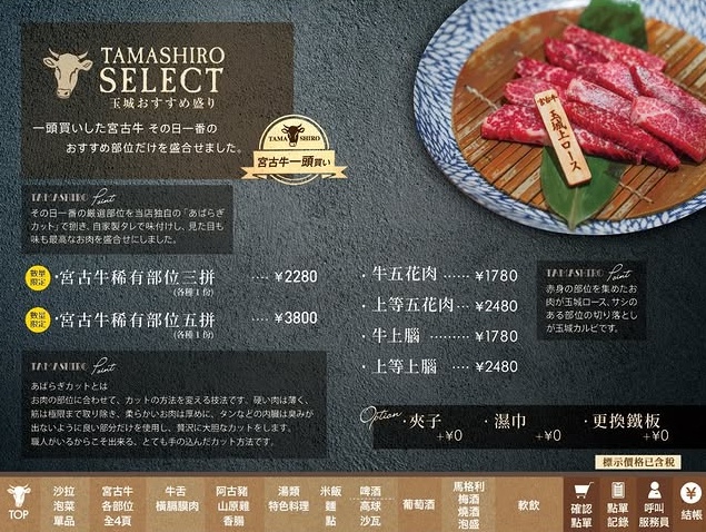 【宮古島｜美食】宮古牛燒肉玉城：每月整頭買進「幻之和牛」宮古牛，沙朗壽喜燒、稀有部位五拼(2026 菜單價格・訂位攻略) @Jason's Life