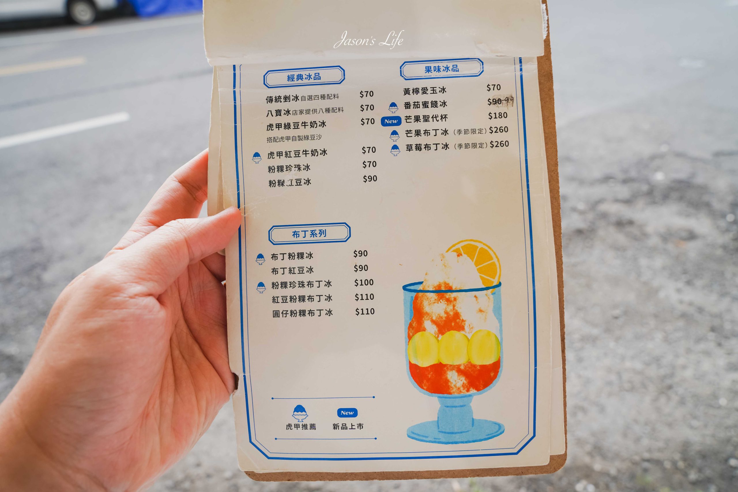 【南投埔里｜美食】虎甲製冰所 Hojia Ice Works。老虎主題日系冰屋，芒果布丁冰、粉粿布丁冰推薦（2026 菜單價格、營業時間） @Jason's Life