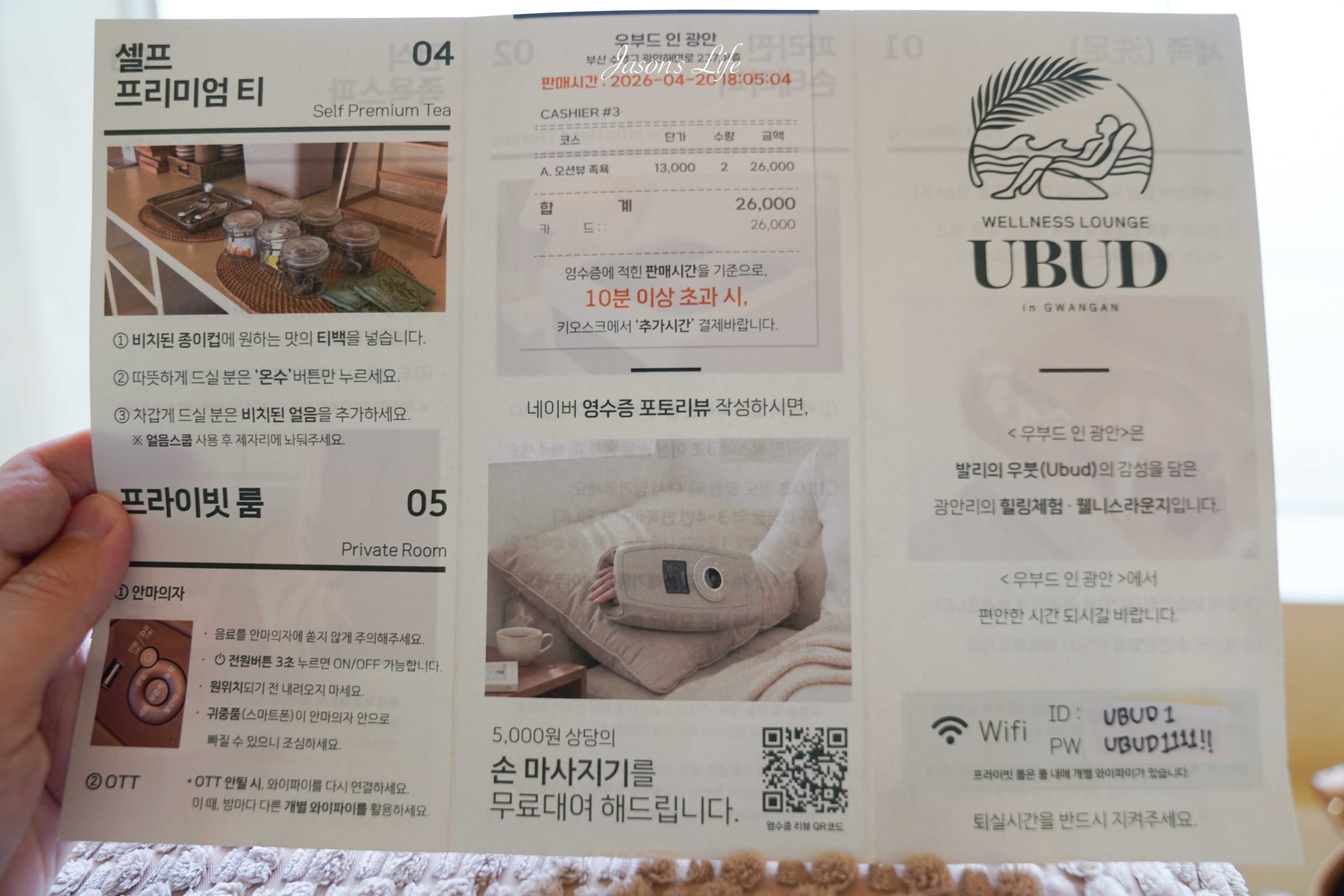 【韓國釜山｜景點】UBUD in Gwangan 우부드 인 광안。8 樓正對廣安大橋的海景足療 Wellness Lounge，A 方案 40 分鐘洗足&rarr;蒸氣蒸腳體驗流程、2026 價目表、預約 @Jason's Life