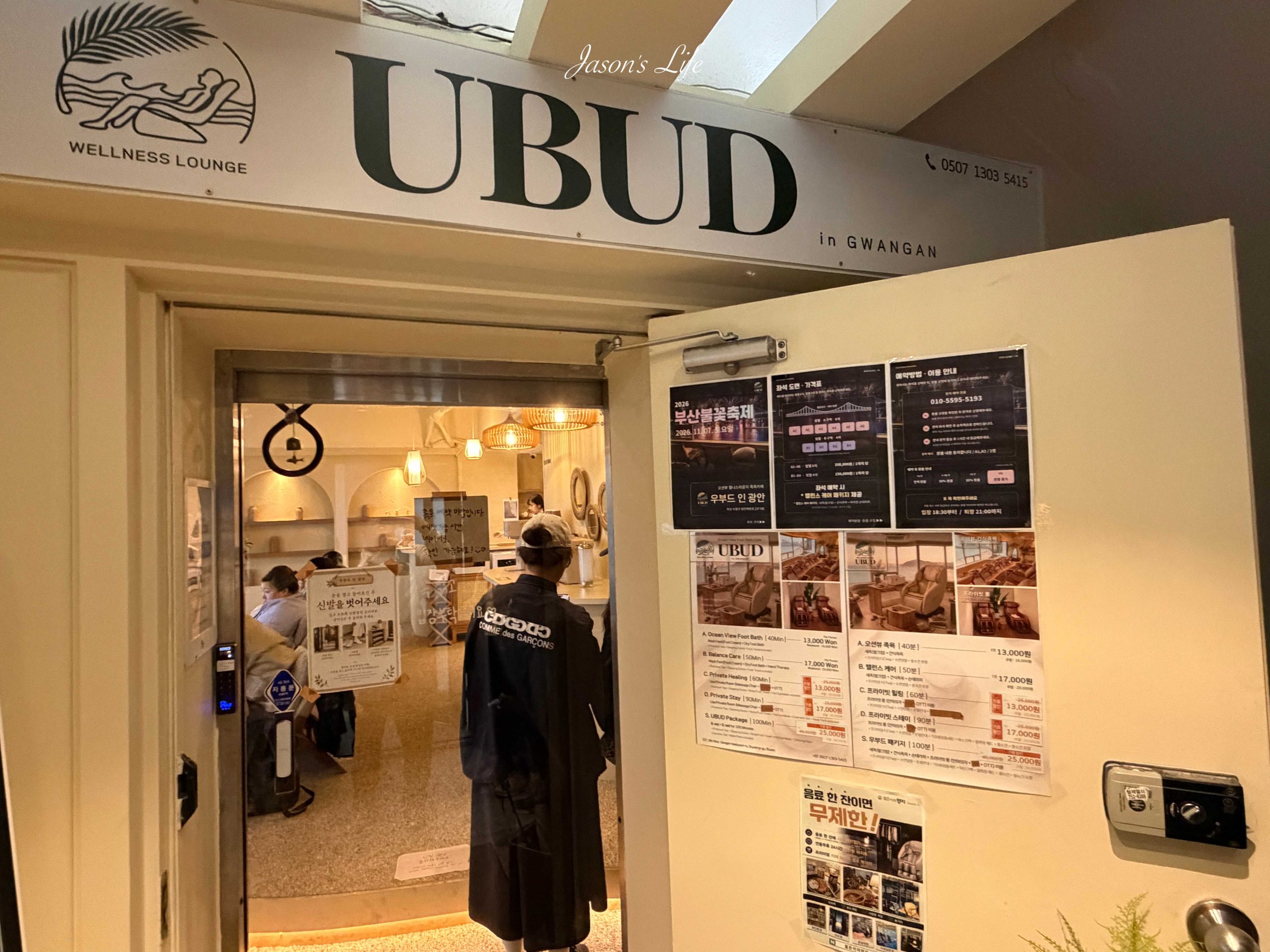 【韓國釜山｜景點】UBUD in Gwangan 우부드 인 광안。8 樓正對廣安大橋的海景足療 Wellness Lounge，A 方案 40 分鐘洗足&rarr;蒸氣蒸腳體驗流程、2026 價目表、預約 @Jason's Life