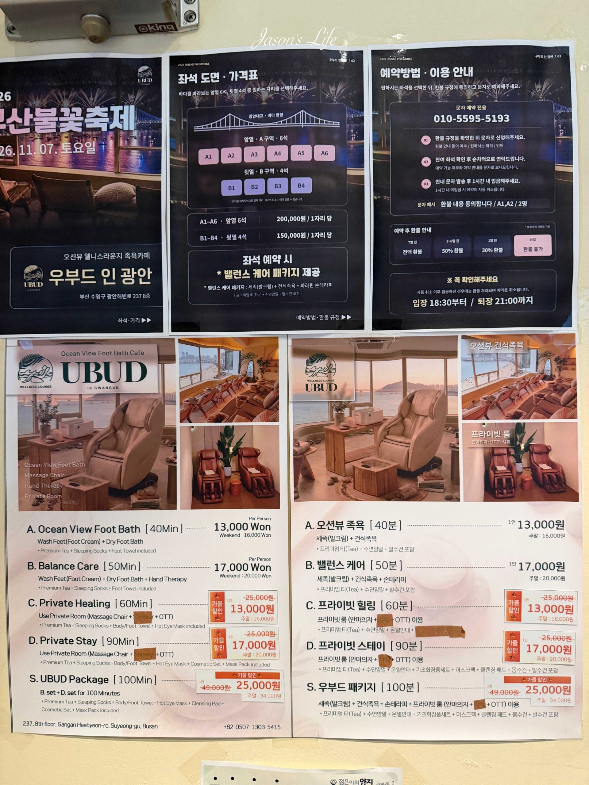 【韓國釜山｜景點】UBUD in Gwangan 우부드 인 광안。8 樓正對廣安大橋的海景足療 Wellness Lounge，A 方案 40 分鐘洗足&rarr;蒸氣蒸腳體驗流程、2026 價目表、預約 @Jason's Life