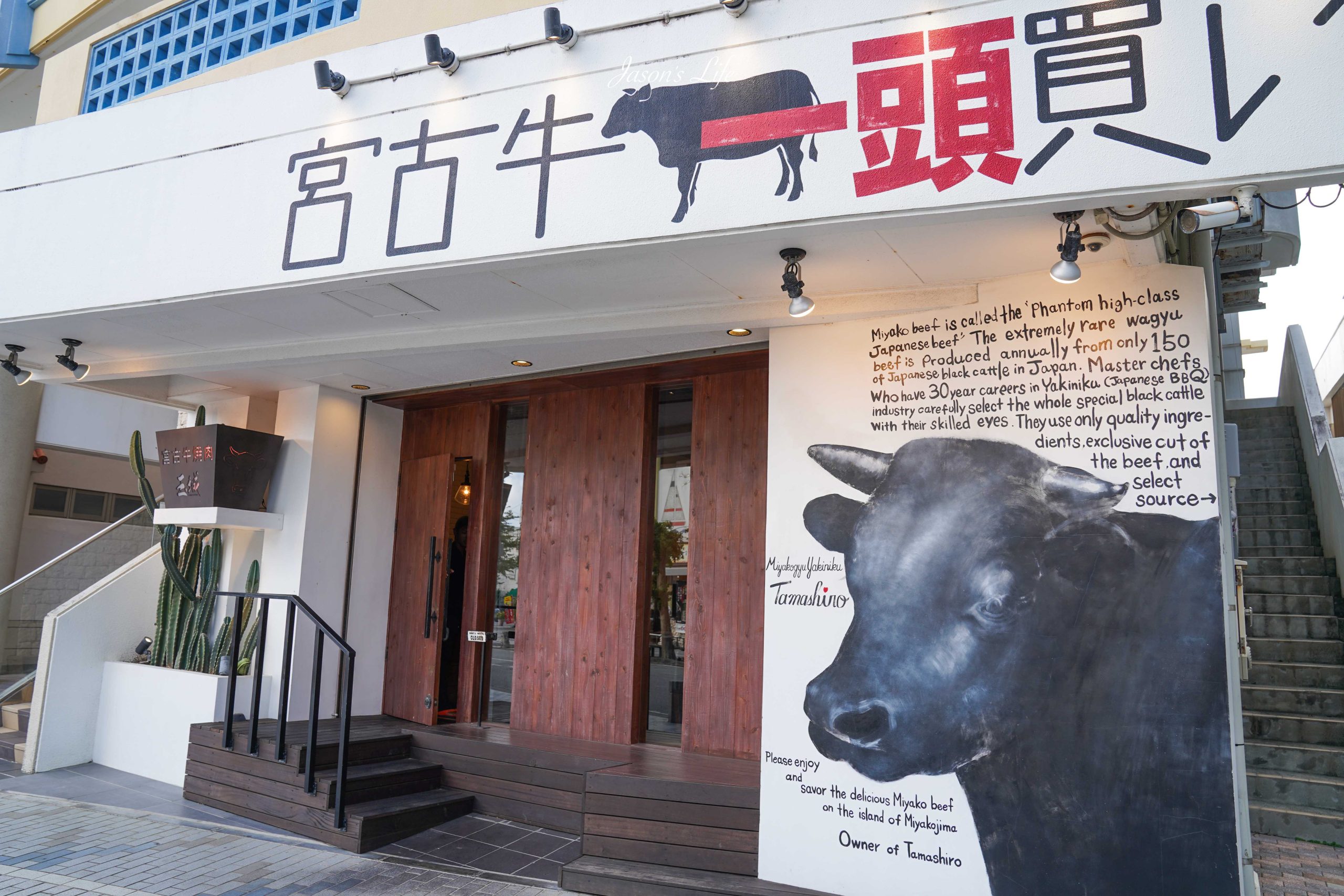 【宮古島｜美食】宮古牛燒肉玉城：每月整頭買進「幻之和牛」宮古牛，沙朗壽喜燒、稀有部位五拼(2026 菜單價格・訂位攻略) @Jason's Life