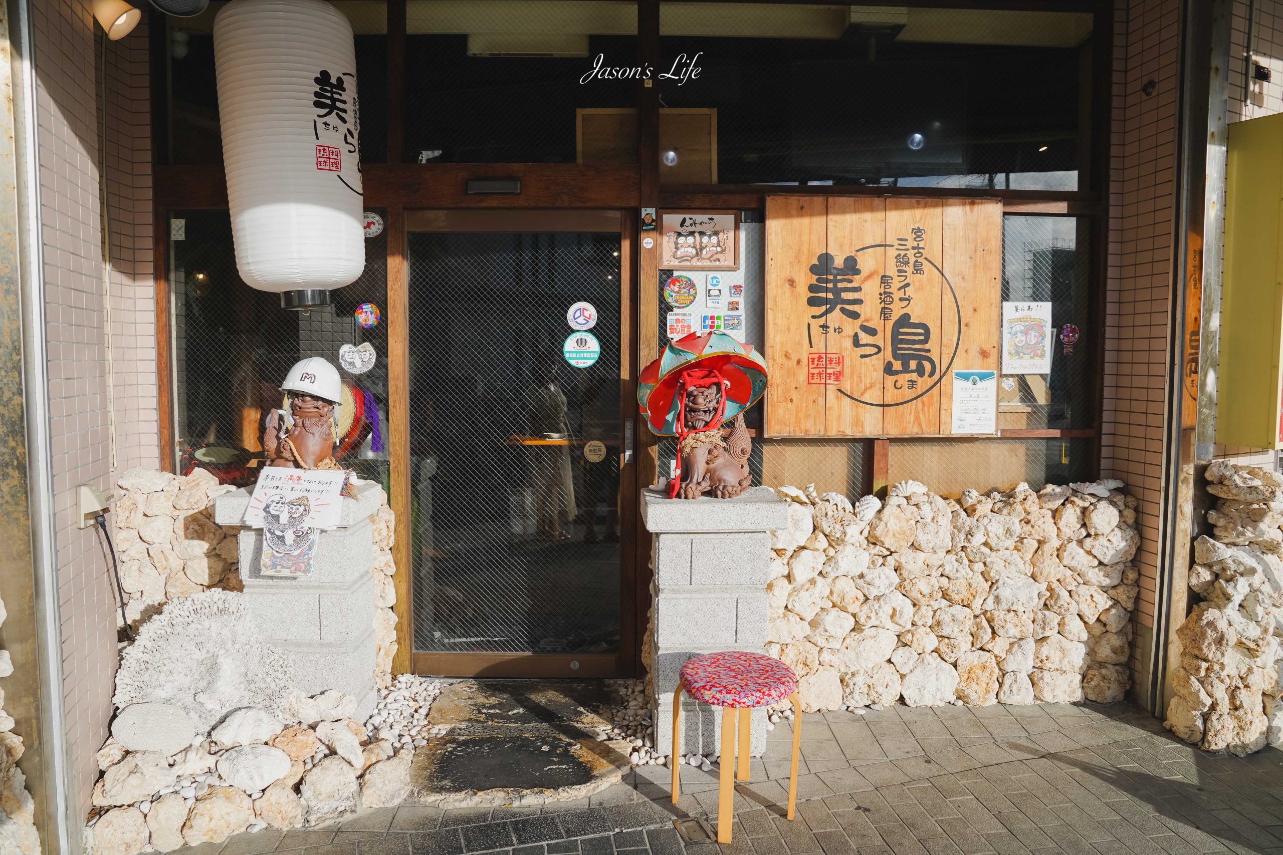 【宮古島│美食】美ら島 Churashima。必來推薦,三線琴現場演奏民謠居酒屋:宮古島君ー登場,熱鬧非凡,宮古牛骰子牛排、阿古豬餃子推薦(2026 菜單價格、預約攻略) @Jason's Life