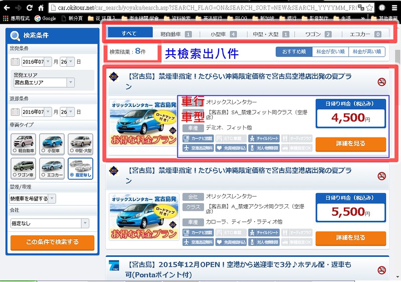 【日本│租車】日文租車比價網站教學，不須押金，集合多家租車公司比價，款式更多更便宜。tabirai(日文網頁版) @Jason&#039;s Life