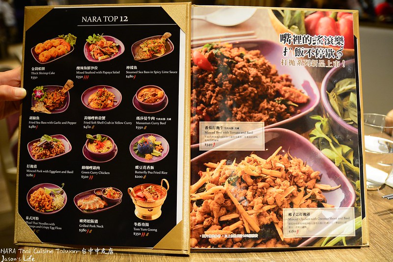 【台中北區│美食】NARA Thai Cuisine Taiwan-台中中友店。中友百貨泰式料理美食，票選最佳泰國料理餐廳，獨家道地料理 @Jason&#039;s Life