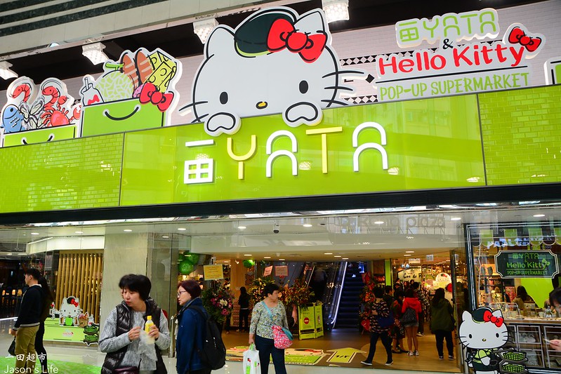 【香港｜購物】2/12開幕，期間限定，全球首創Hello Kitty主題超市，生鮮超市、食品及烘焙用品，Kitty迷別錯過啦。一田超市(西環店) @Jason&#039;s Life