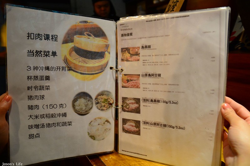 【沖繩恩納｜美食】恩納美食推薦，利用一個沙漏時間就可以吃到原味Agu豬的美味。沖縄料理しまぶた屋(恩納店) @Jason&#039;s Life