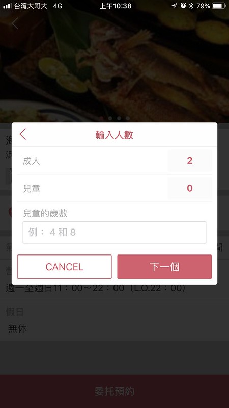 【日本│APP】Tripla。免費日本餐廳訂位神器，全中文服務，涵蓋全日本區域，方便快速 @Jason&#039;s Life