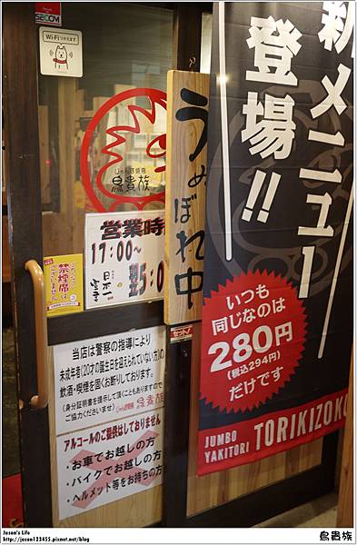 【日本│美食】體驗日本下班族平價居酒屋。鳥貴族(池袋サンシャイン通り店) @Jason&#039;s Life