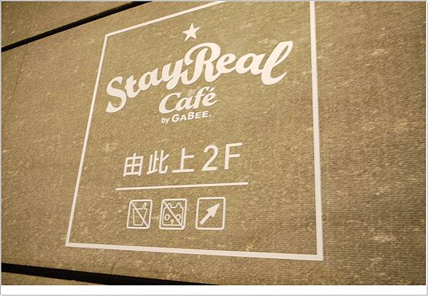 【台中│美食】五迷照過來。StayReal Cafe by GABEE(一中店) @Jason&#039;s Life