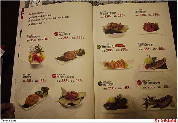 (試吃)【台中│美食】滿滿的生魚片好嗨啊。花太郎日本料理 @Jason&#039;s Life